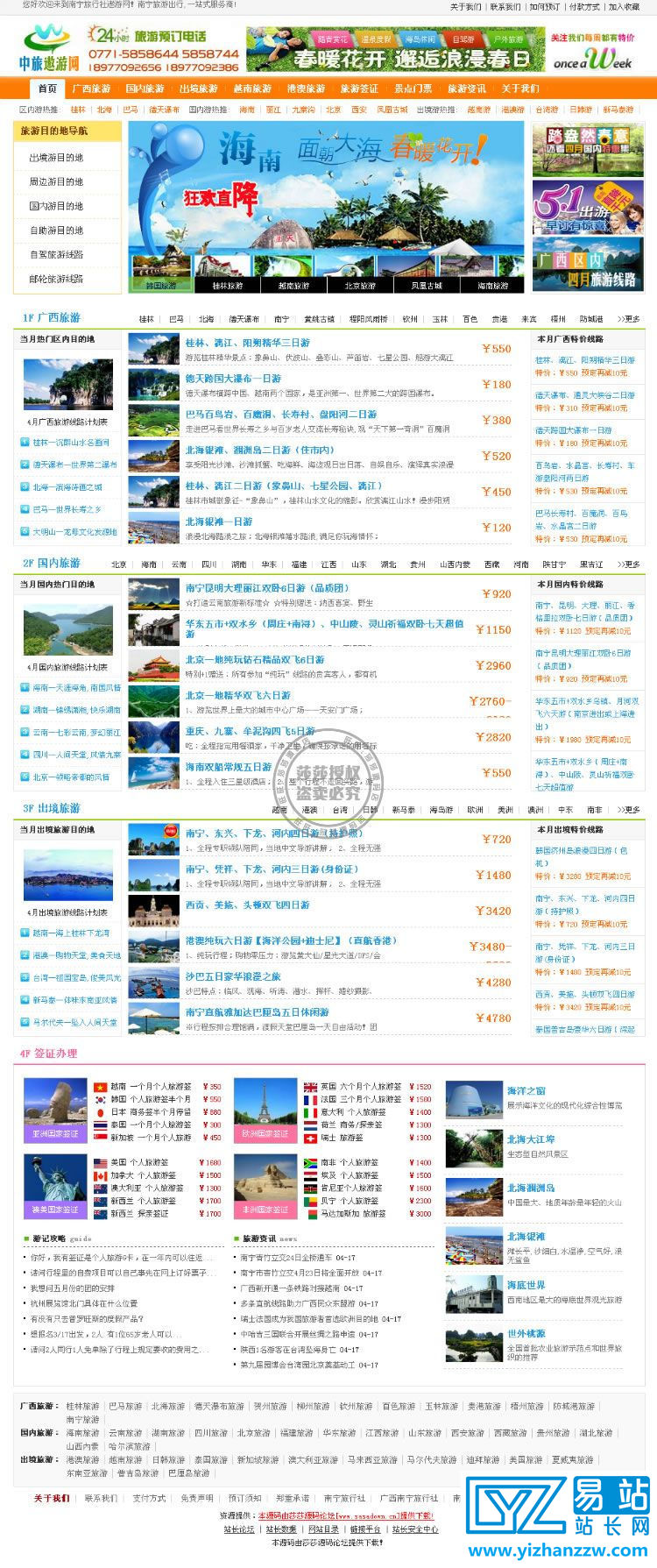 织梦二次开发旅游门户网站源码-大型旅游公司定制源码-易站站长网