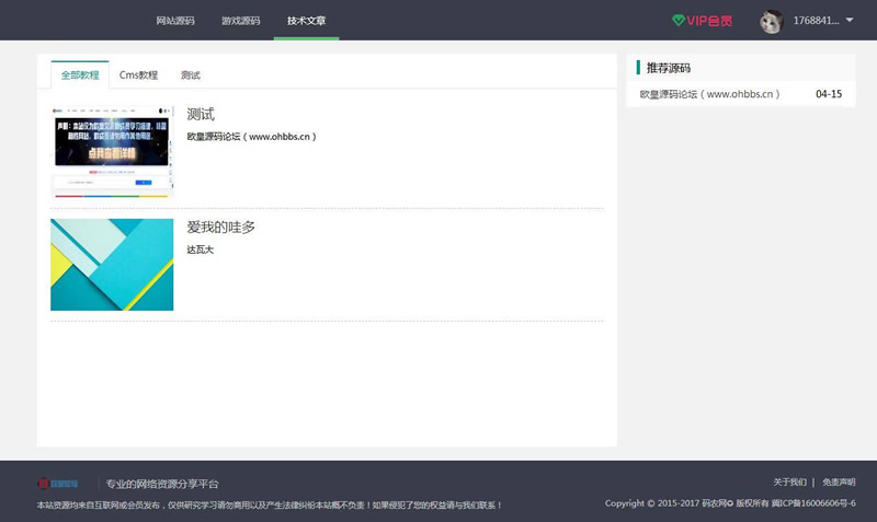 资源分享付费下载网站源码-thinkphp+mysql框架-易站站长网