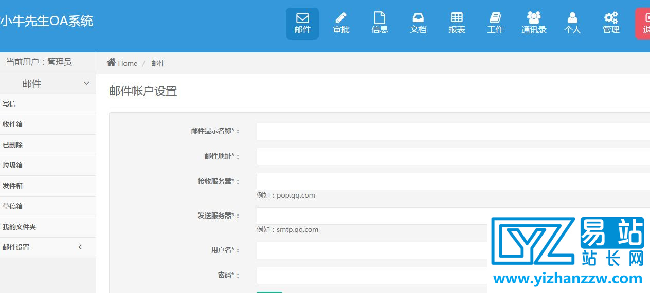 最新OA源码程序小牛OA审批源码-易站站长网