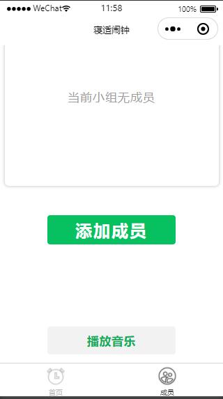 云开发寝适闹钟微信小程序源码-易站站长网