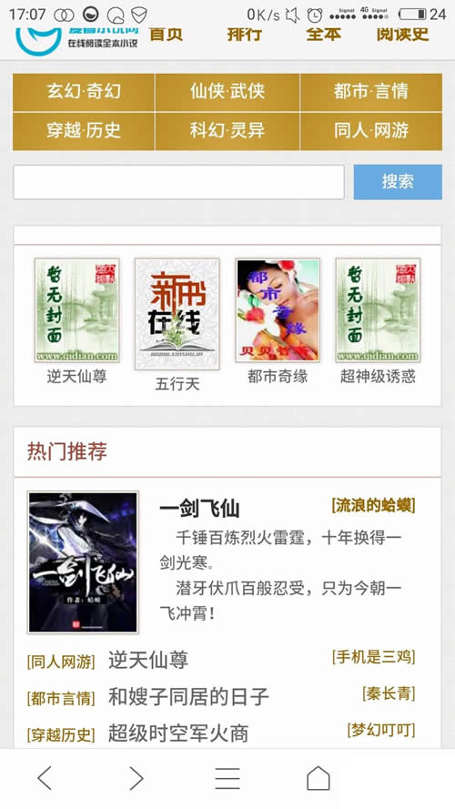 小说网站源码自动生成txt+zip压缩+全自动采集+漂亮WAP-易站站长网