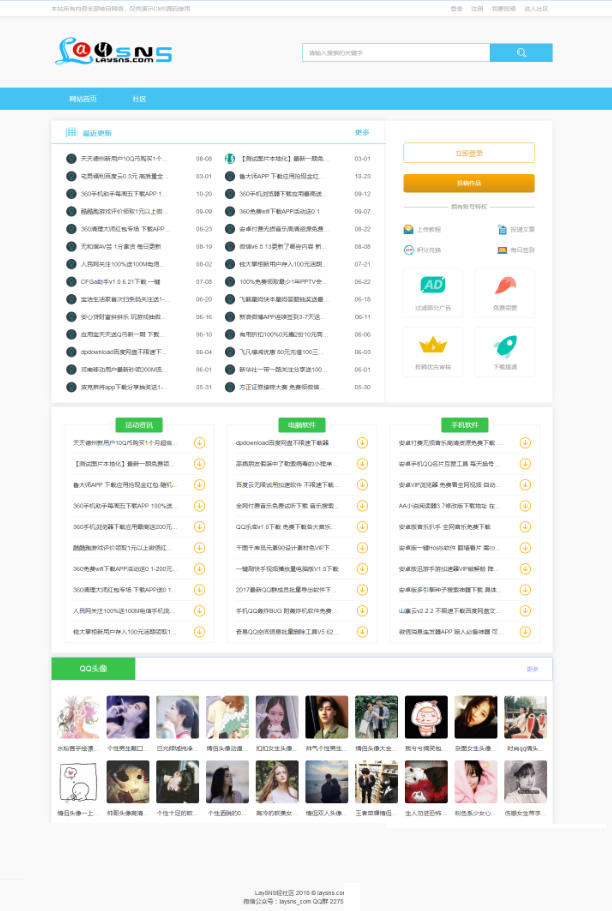 新版QQ国际教程网源码-含CMS跟BBS模板社区-易站站长网