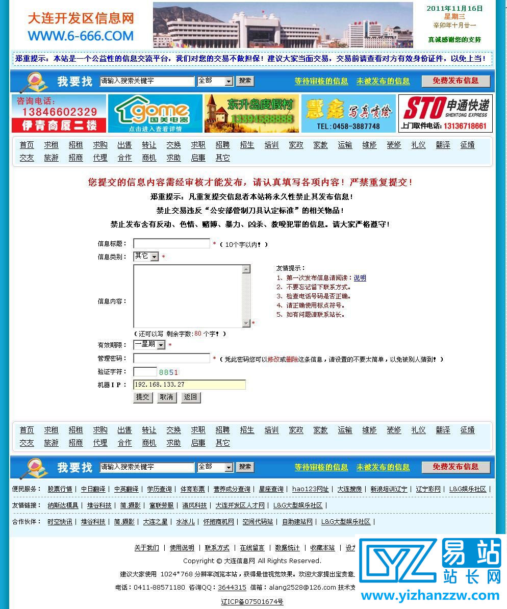 简洁清爽的广告信息发布网站源码-易站站长网