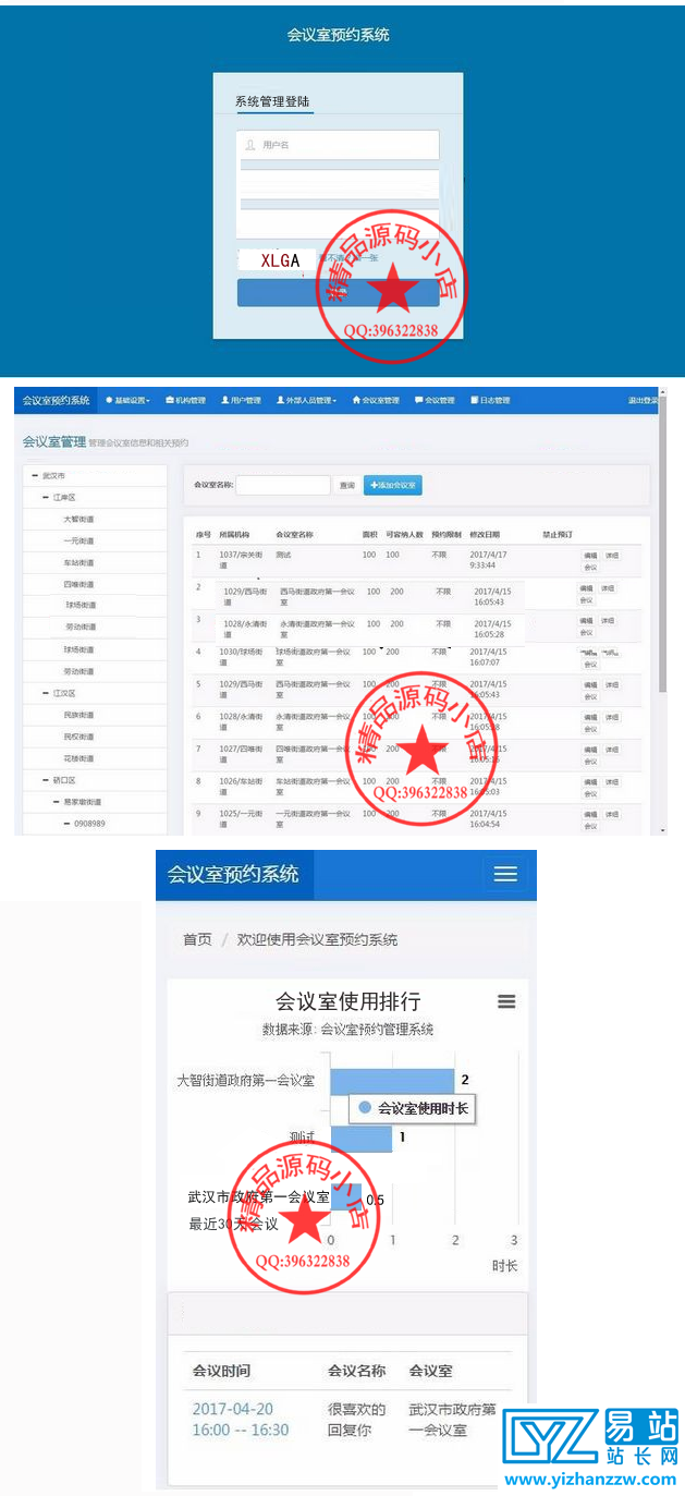 最新.net学校企业会议预约管理平台OA系统源码-易站站长网