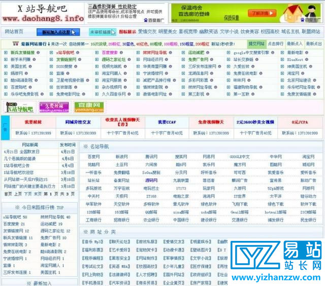 X站导航源码-网址网站导航收录源码-易站站长网