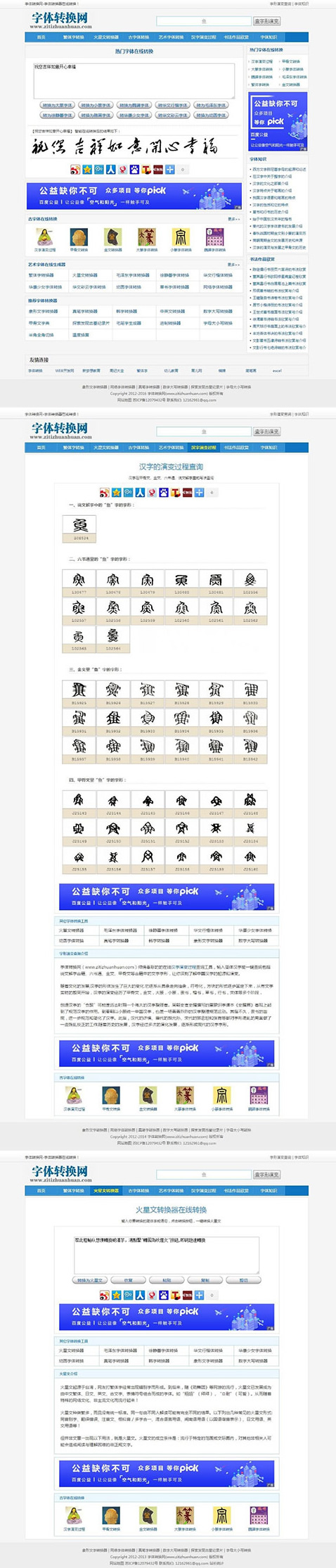 字体在线转换网站源码-织梦dedecms模板-易站站长网