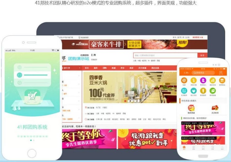 41邦订餐o2o管理系统源码-pc端+APP-易站站长网