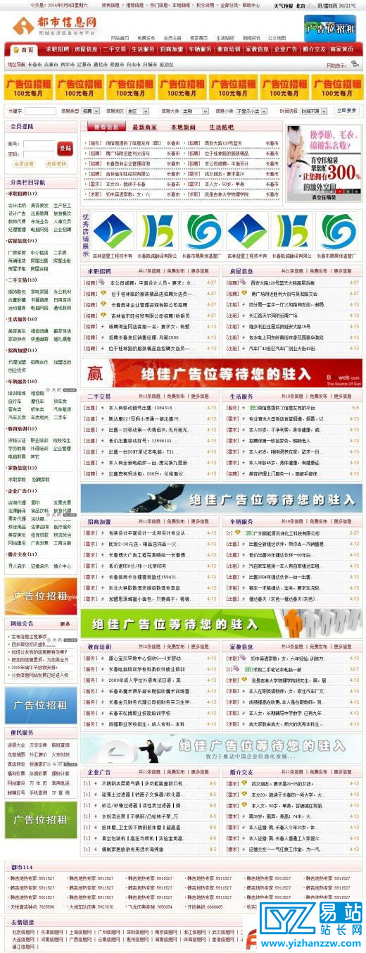 本地同城生活信息门户网站ASP源码-易站站长网