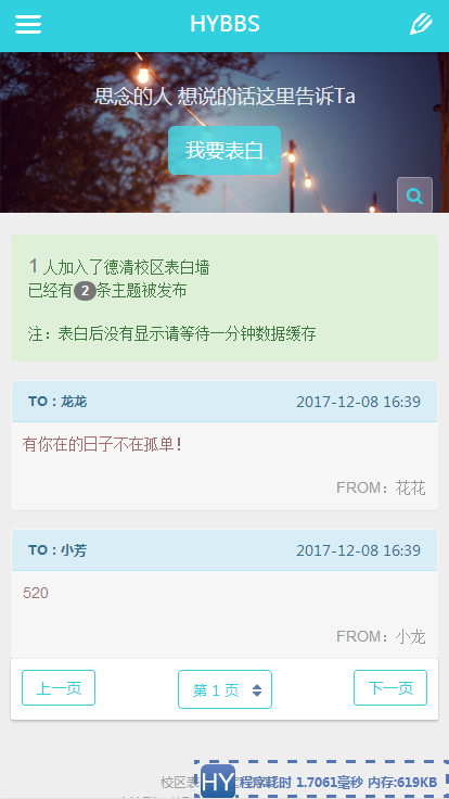 最新校园表白墙网站PHP源码 一键安装最新修复版-易站站长网