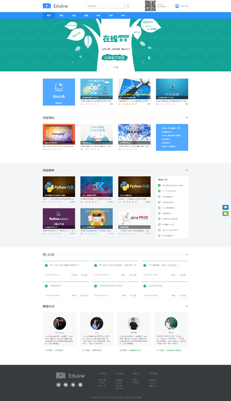 EDULINE在线教育在线学习系统源码-修复后台-易站站长网