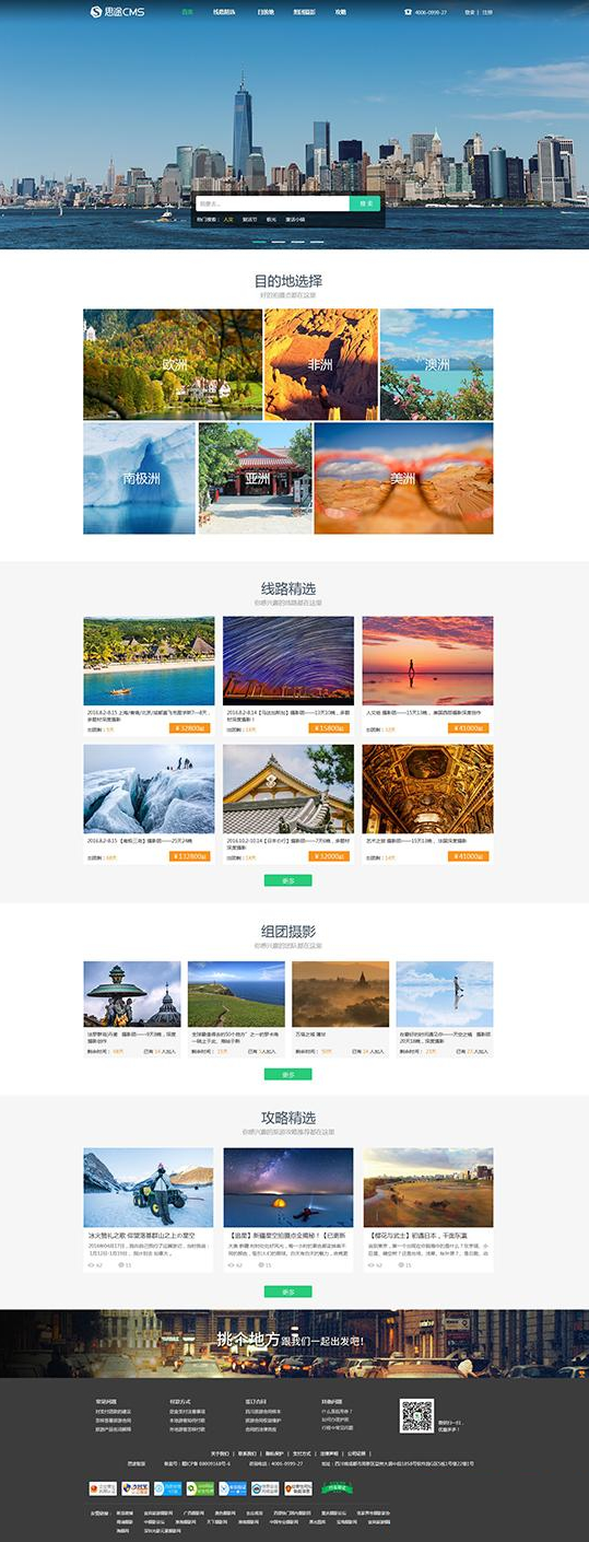 最新思途CMS旅游网站系统网站建设建站系统源码-易站站长网