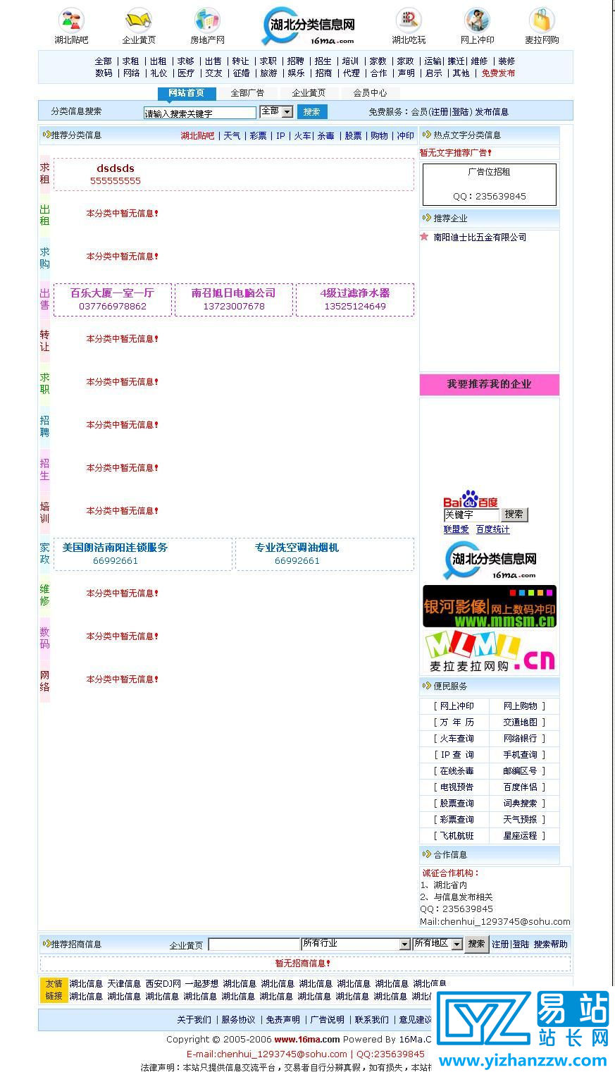 供求二手信息网站系统源码-易站站长网