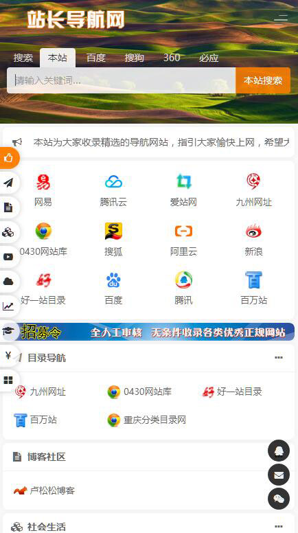 PHP开发的站长网址导航网源码修复版+教程-易站站长网