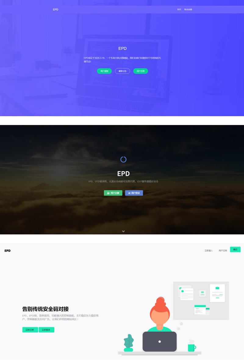 EPD服务器主机分销V2.8系统网站源码-易站站长网