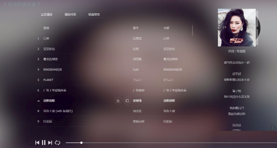 MKOnlinePlayer v2.4在线个人音乐网站源码-易站站长网