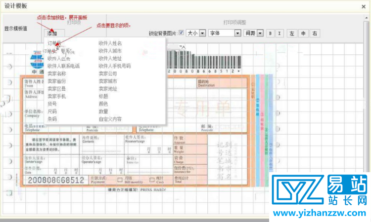 最新NET淘宝订单打印系统源码-批量订单打印系统-易站站长网