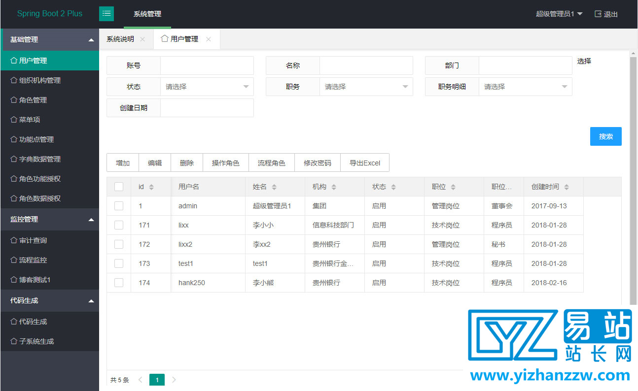 java SpringBoot2管理系统OA源码-易站站长网