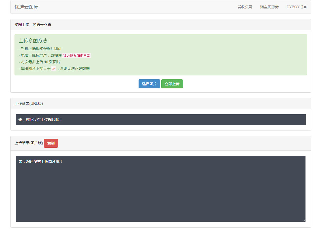 优选云聚合图床网PHP源码-易站站长网
