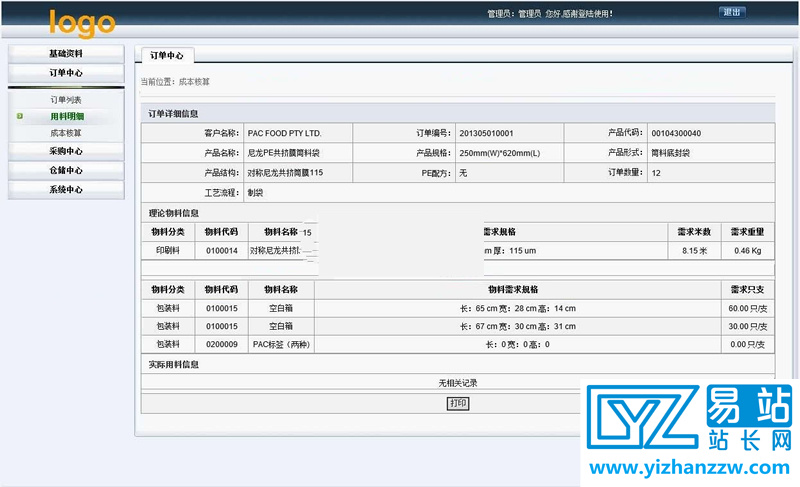 星辰物料采购仓库库存管理系统OA源码-易站站长网