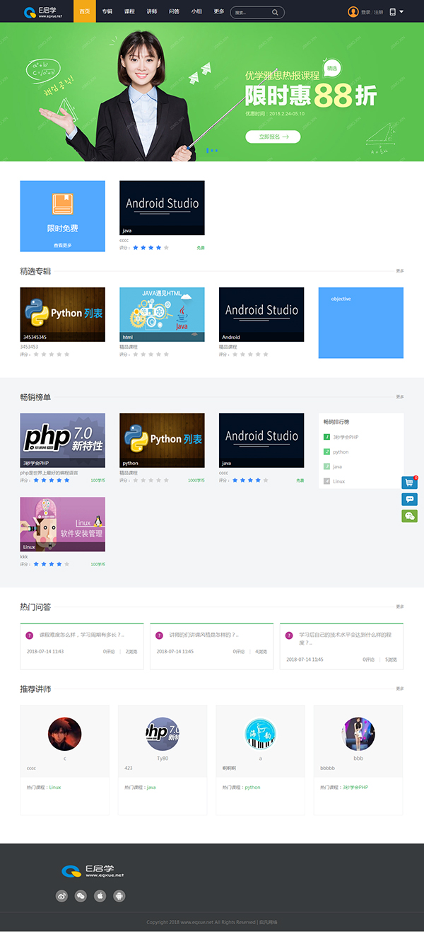 E启学在线网校系统在线教育教学平台网站源码-易站站长网