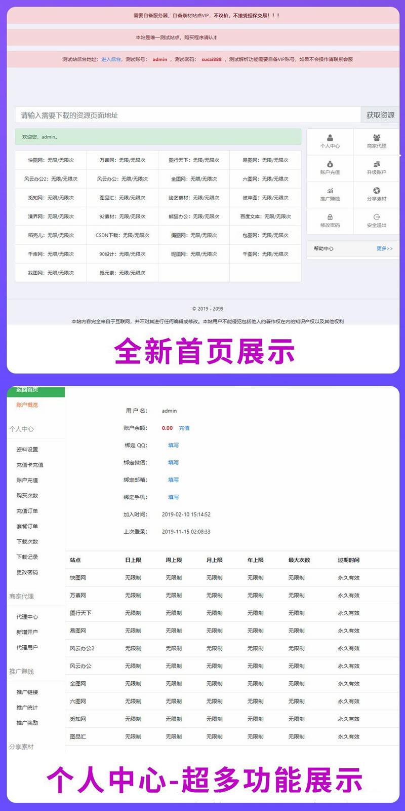 素材资源解析平台PHP源码 V8.0-易站站长网