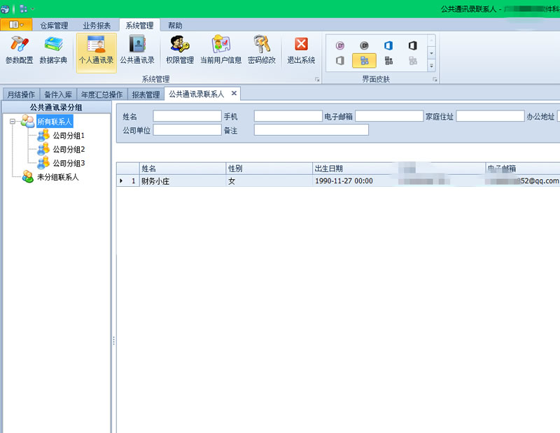 Winform开发框架源码-devexpress管理系统源码-易站站长网