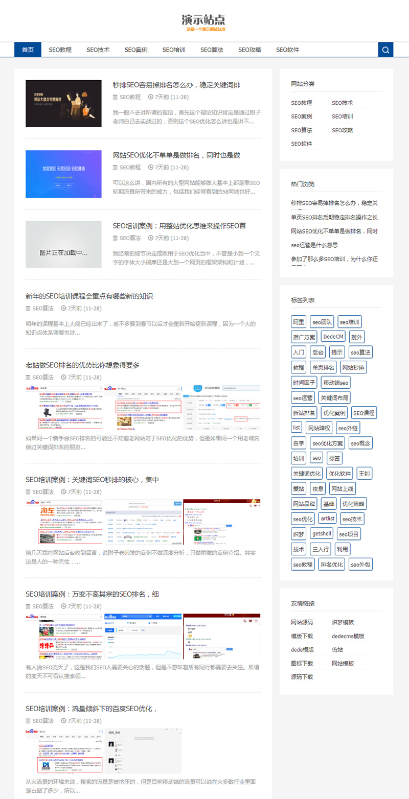 SEO博客优化教程资讯类网站源码-dede织梦模板-易站站长网