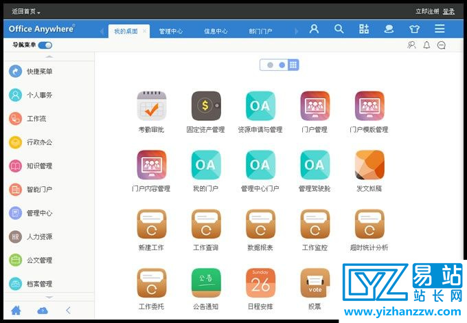 通达OA 2015网络办公系统源码Office Anywhere-易站站长网