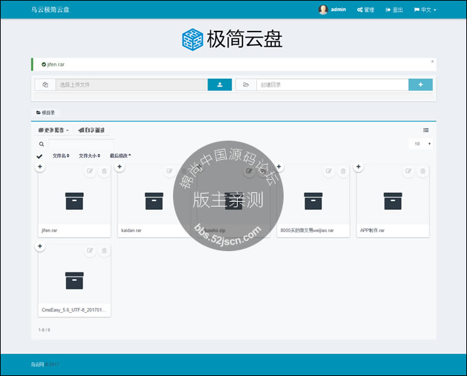 PHP云盘文件存储系统页面-,搭建企业个人乌云极简云盘源码-易站站长网