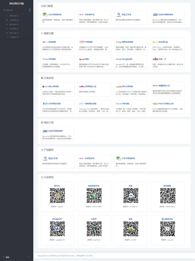 zblogphp网址微信分类导航主题模板源码-附带搭建教程-易站站长网