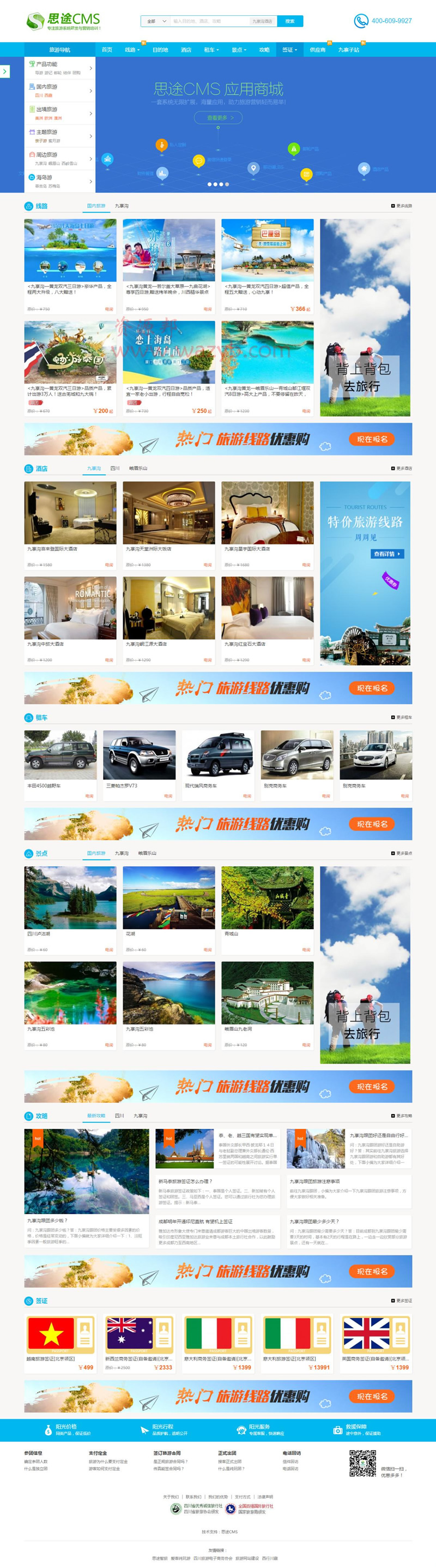 思途CMS5.0旅游网站系统 商业破解版PHP源码-易站站长网