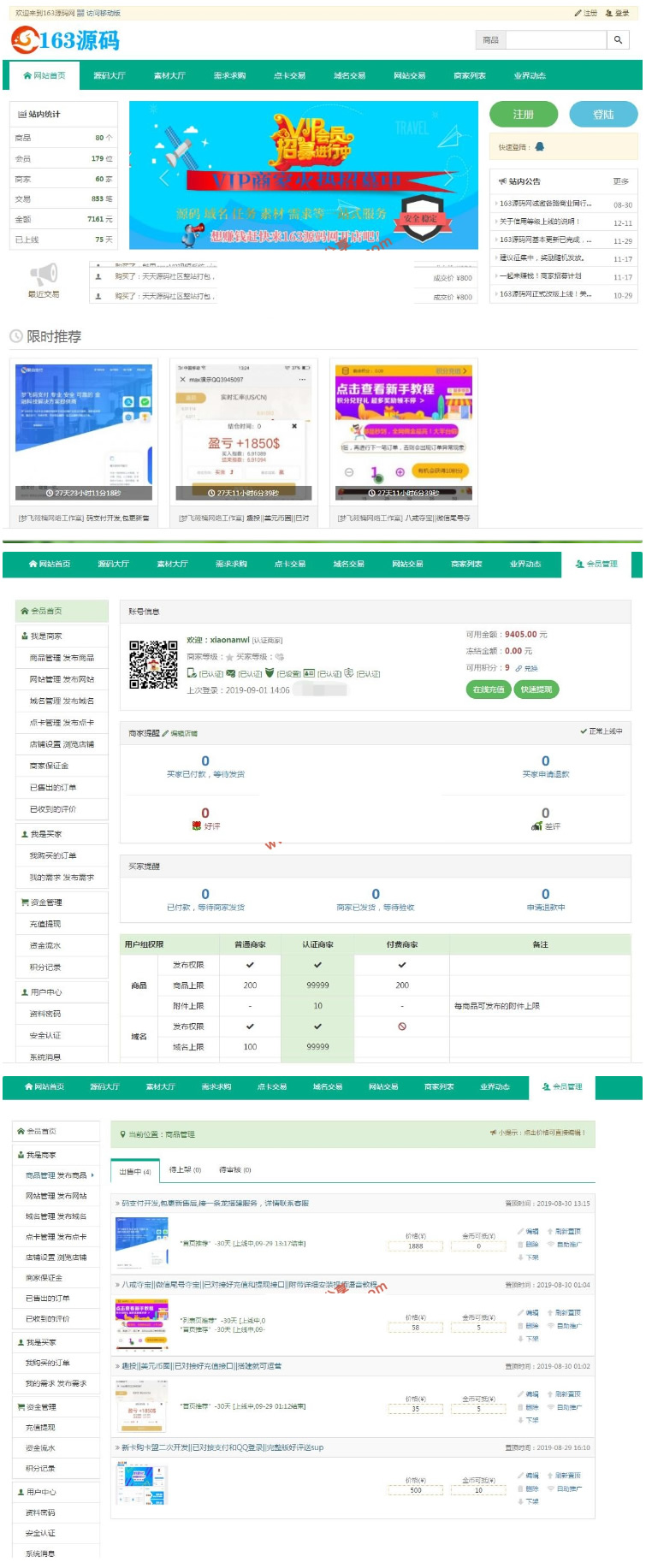 163源码网整站打包-NZ源码交易平台虚拟交易系统-易站站长网