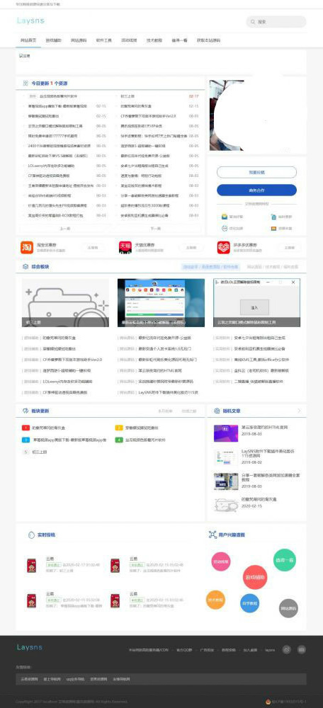 Laysns仿小刀娱乐网模板资源分享下载网站源码-易站站长网