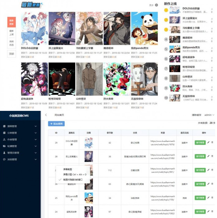 开源免费小涴熊漫画CMS漫画连载系统源码-带采集API-易站站长网