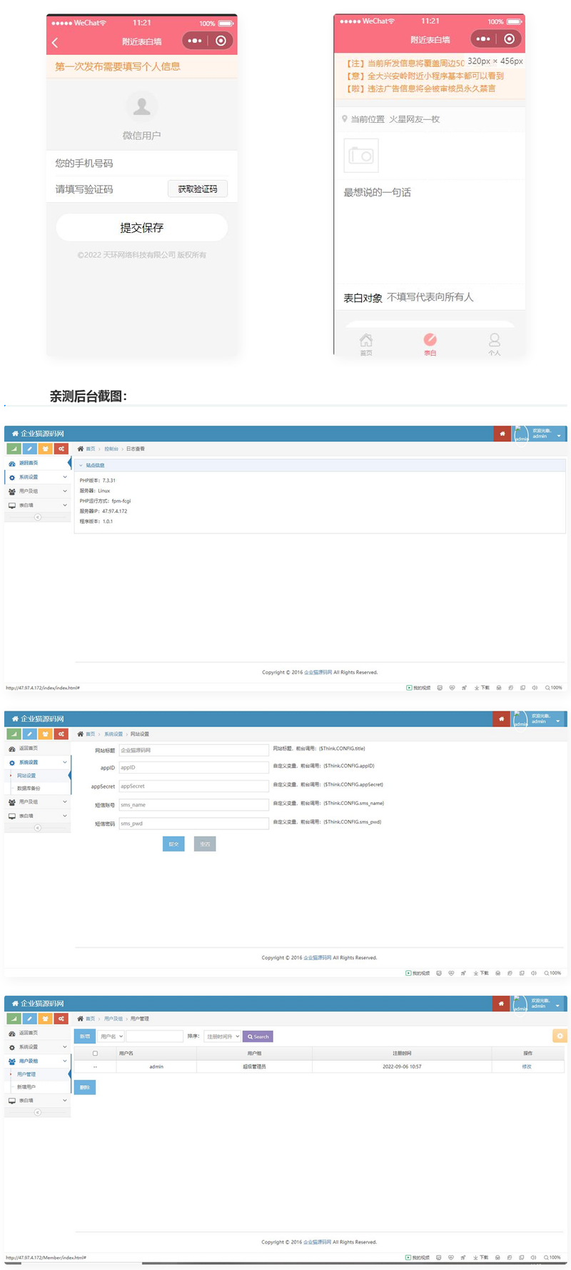 TP开发的微信表白墙微信小程序源码-易站站长网