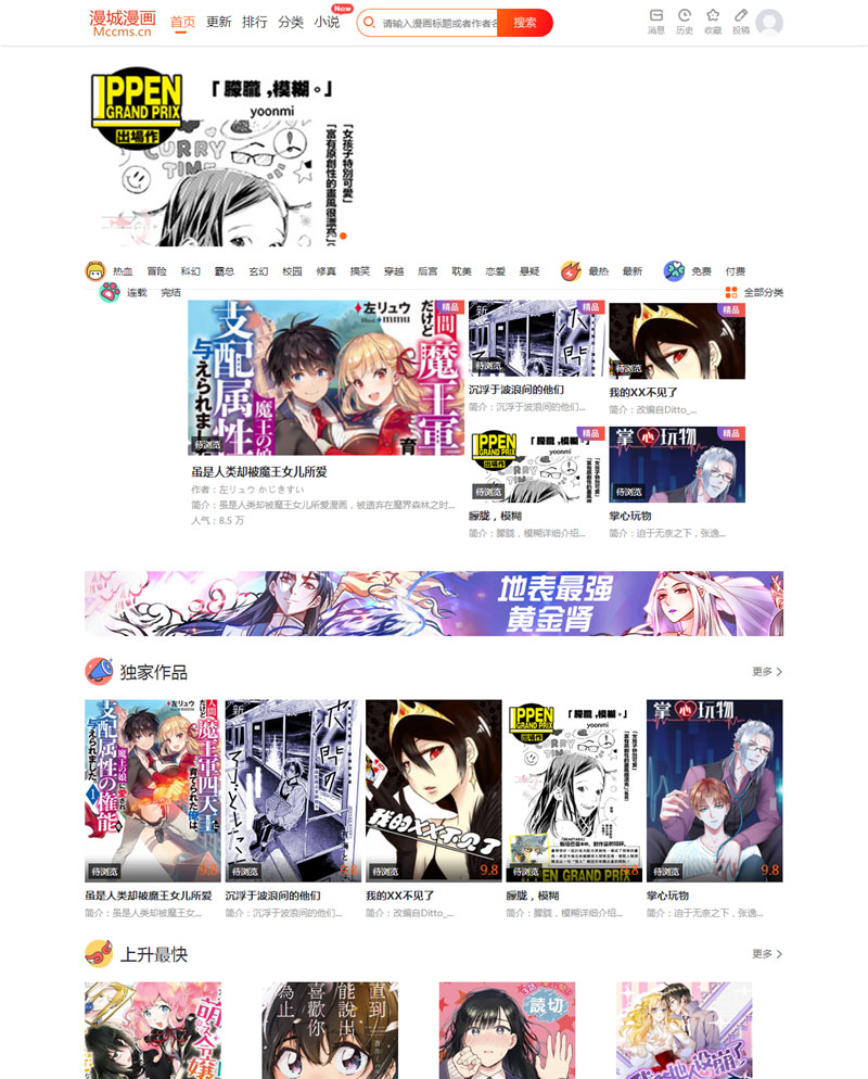 CI框架PHP漫画小说二合一CMS网站系统源码-易站站长网