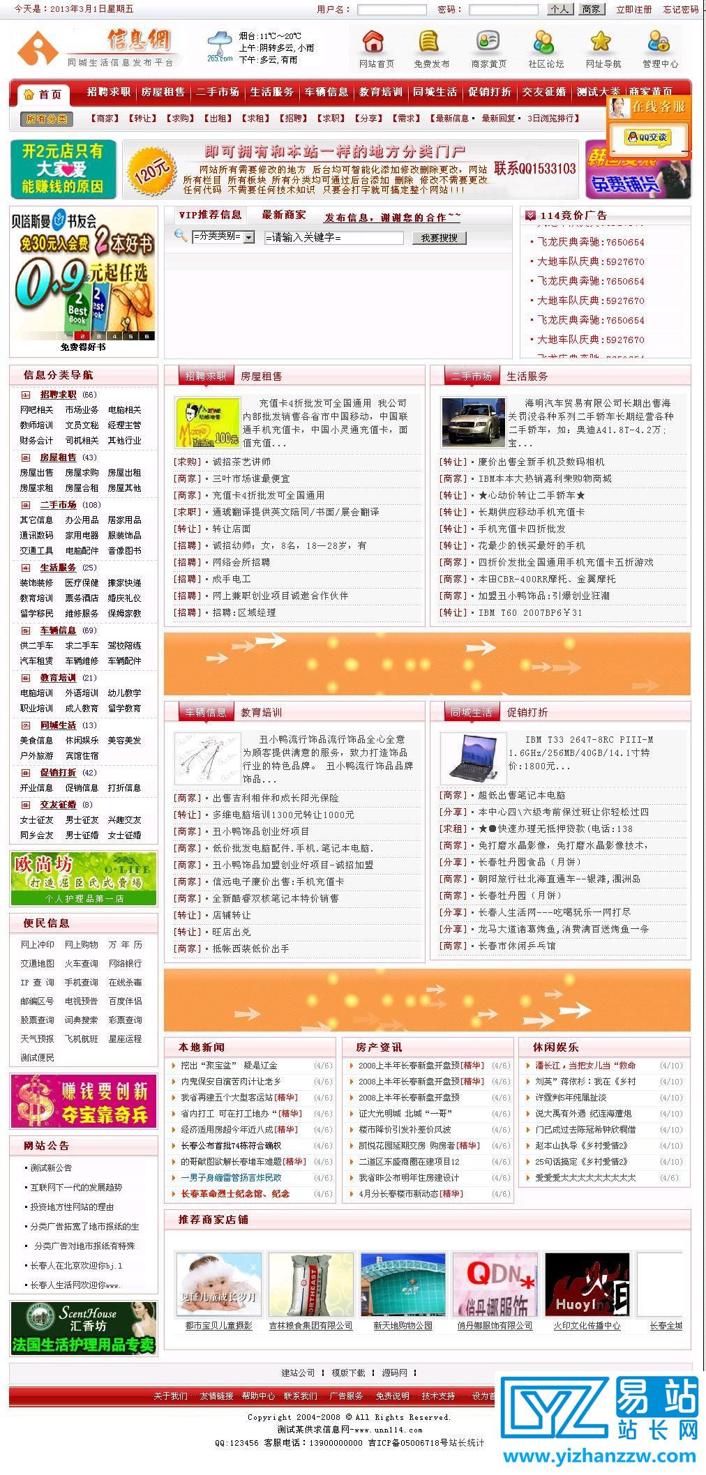 大型地方门户分类信息网站asp源码-易站站长网