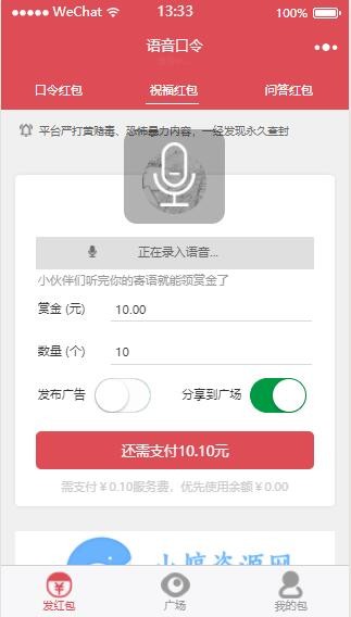 仿包你说语音微信口令红包小程序源码+超详细安装配置教程-易站站长网