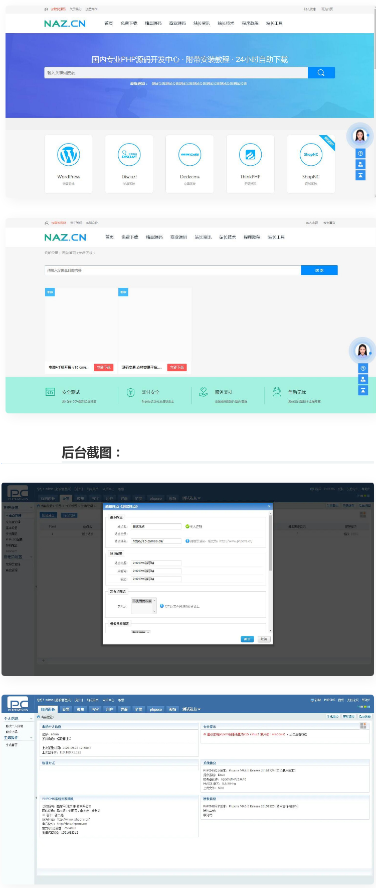 PHPCMS资源网站源码软件源码下载站网站源码-易站站长网