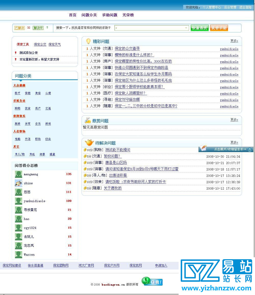 仿新浪爱问网站源码-可做为栏目内部使用-易站站长网