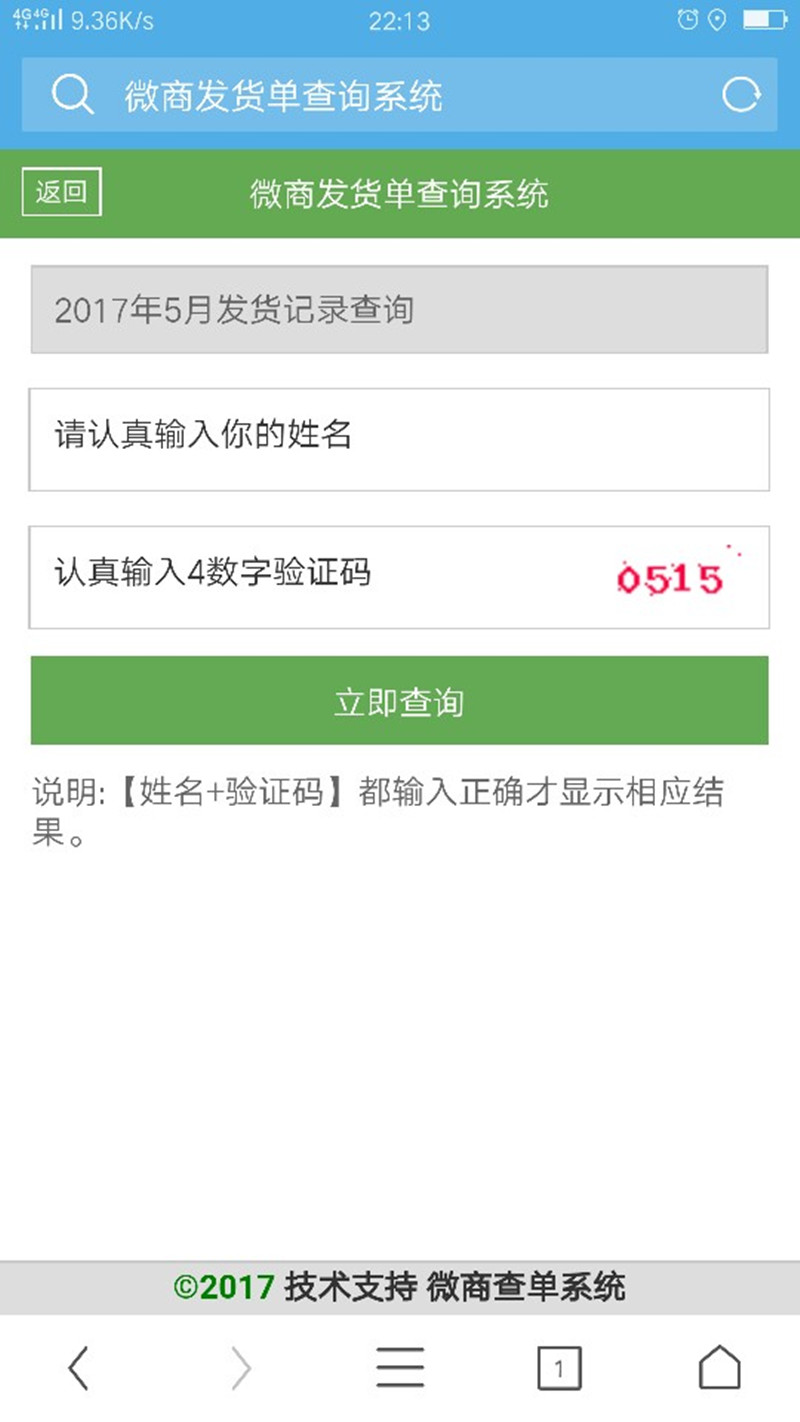 微商专用PHP自适应通用订单客户数据查询系统源码-易站站长网