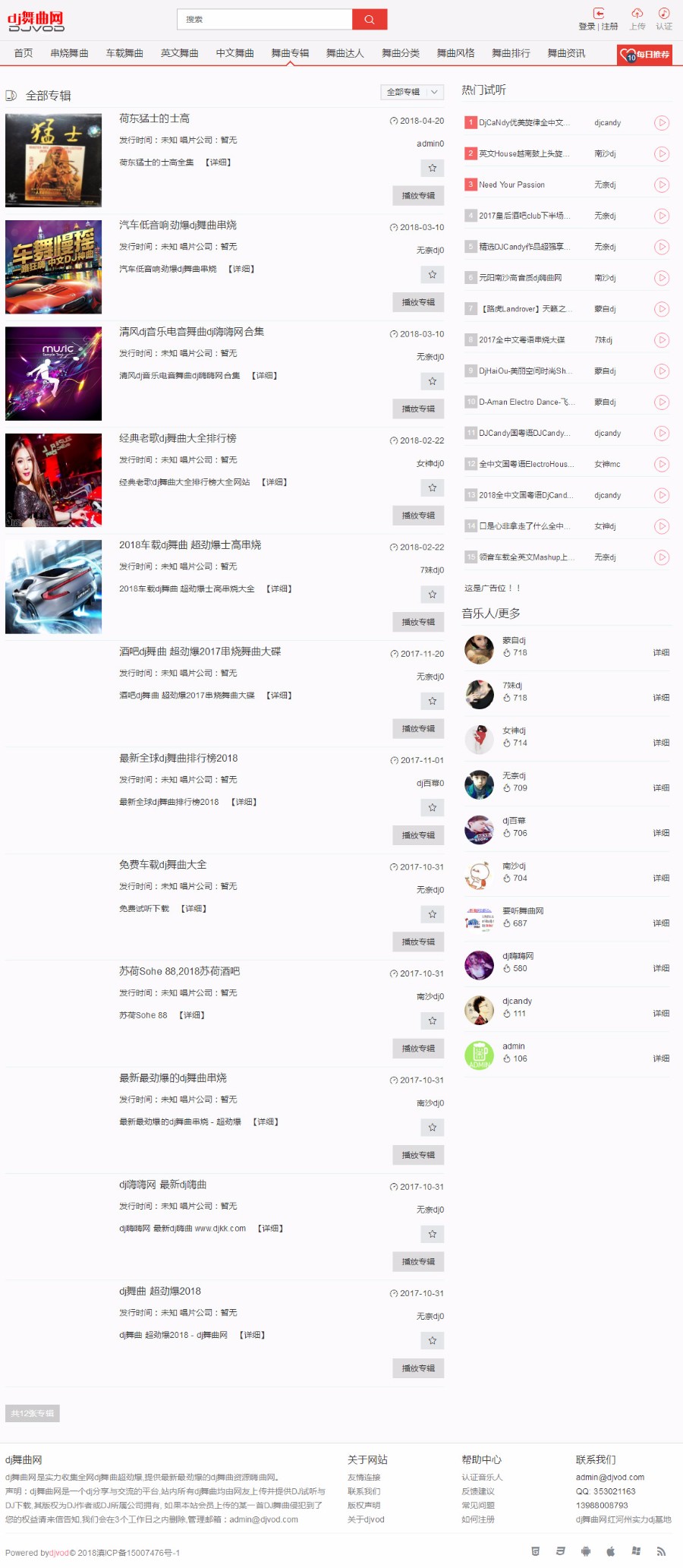 二次开发dj音乐网PC+wap源码+整站数据-易站站长网