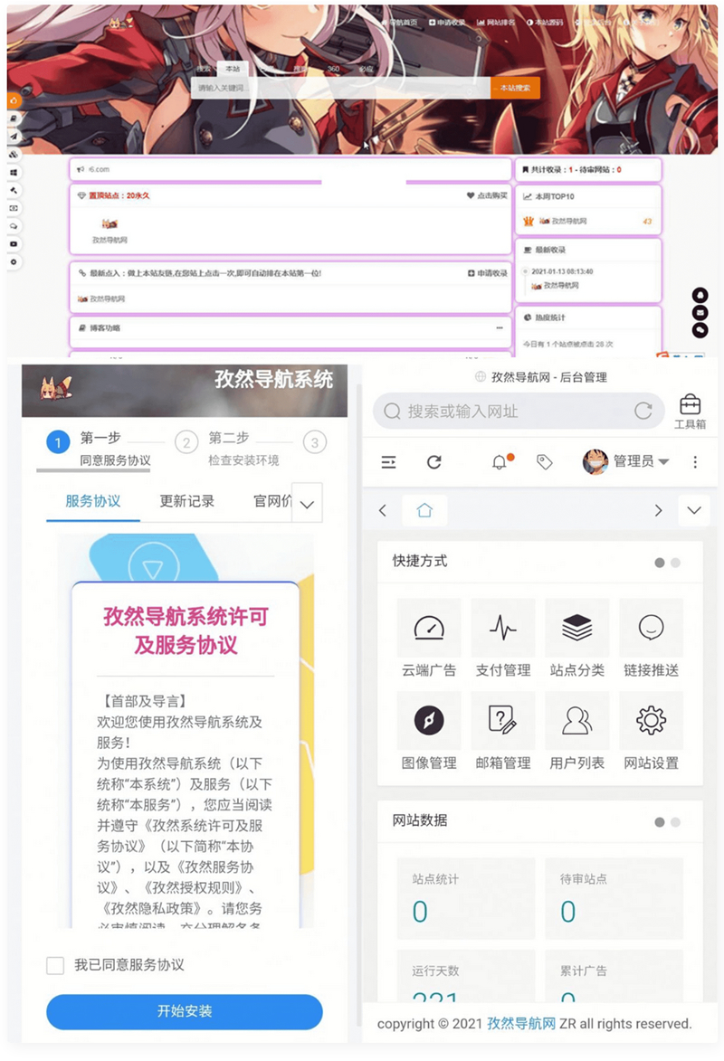 孜然导航系统-免授权多模板的导航网源码-易站站长网