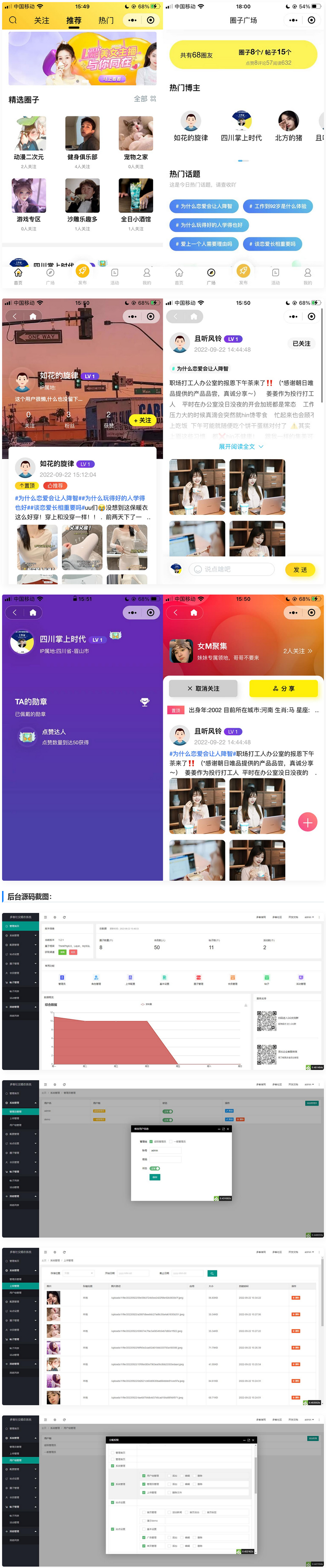 采用uni-app开发的多端圈子社区论坛系统源码-易站站长网