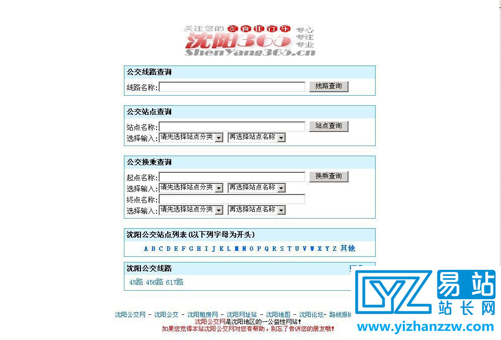 地方城市公共汽车线路查询系统源码-易站站长网