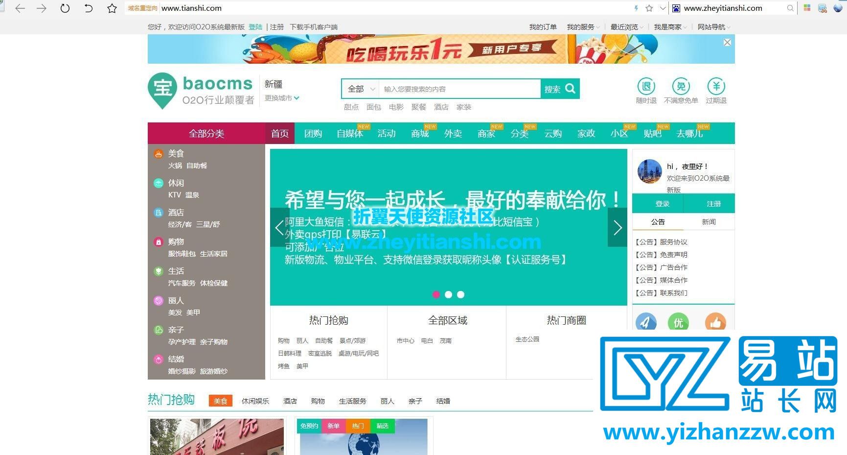 最新Baocms 7.1完美修复版修复源码-易站站长网