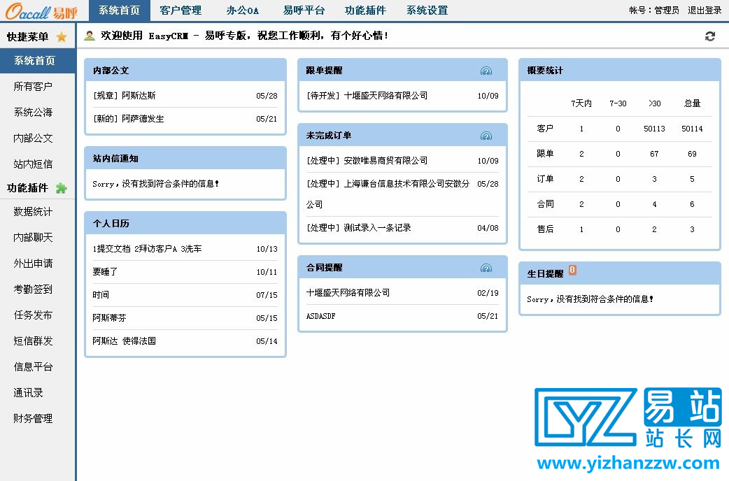 易呼CRMOA 语音呼叫平台 v1.3 开源版-易站站长网