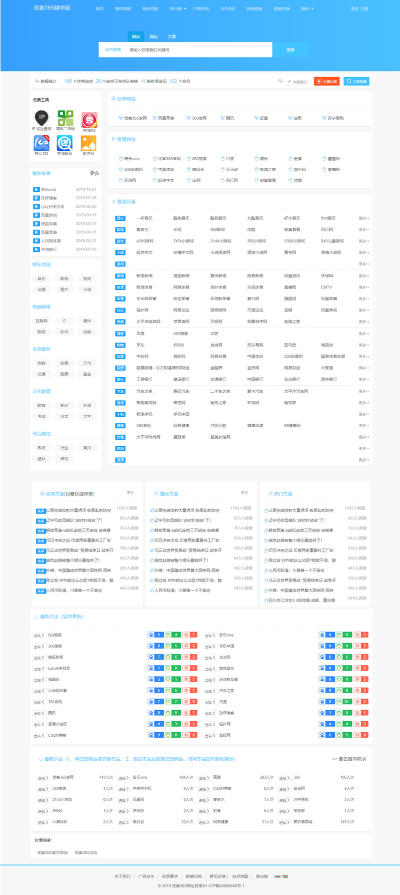 导航源码优客365系统带交易功能新版美化UI-易站站长网