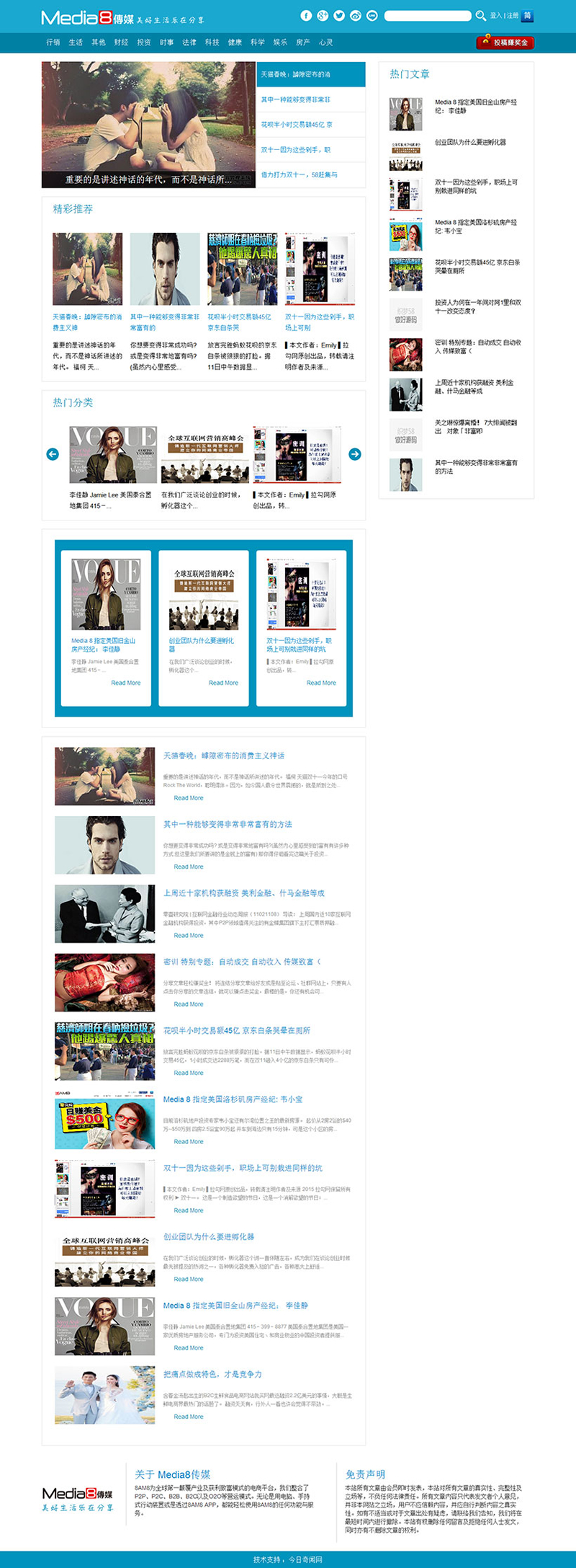 仿media8蓝色大气娱乐资讯文章网站源码-织梦dedecms模板-易站站长网