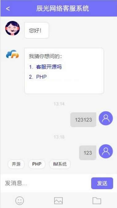 最新PHP在线客服系统IM即时通讯聊天源码-易站站长网